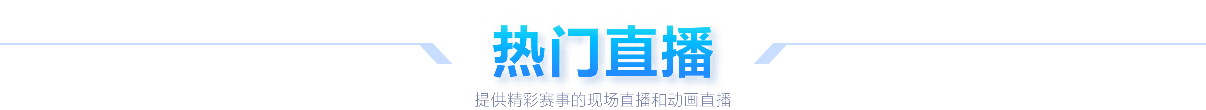 詹俊点赞,切尔西演绎,赛季最佳战,新葡京,新葡京app,新葡京娱乐,新普京赌场