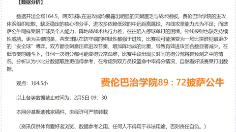 凯尔特人对阵鹈鹕 专家预测欢乐对决精彩分析