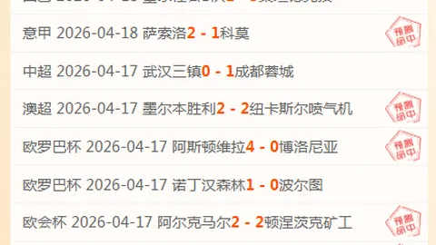 英超早场赛事免费推荐分析